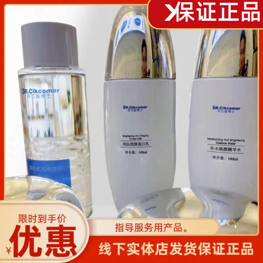 华粹集净肤液美肌液肌底霜美肤霜靓肤液靓颜精萃液