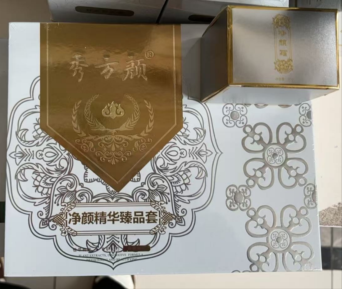 秀方颜净颜精华臻三件套