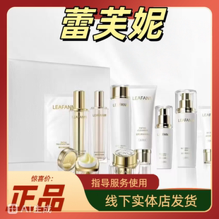 蕾芙妮肌活三部曲驻颜霜精华液精华乳晚霜洁面乳面膜