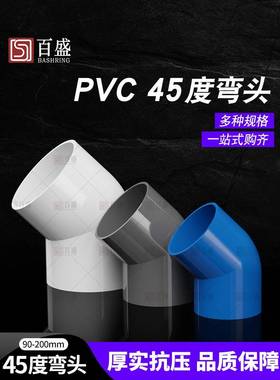 P头VC45度弯 小直弯给水管上水管件9配0 110 125 601 200白蓝灰色