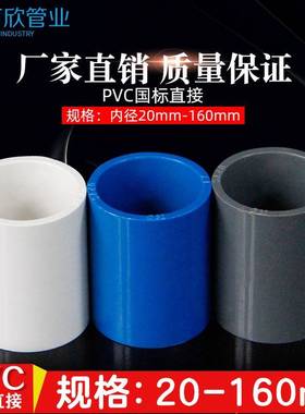 P接VC给水管直0接 头 管箍 直通 2025  32 40 5 63 75 90白篮灰色