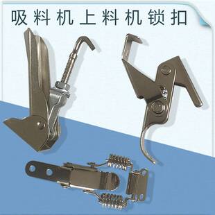 吸料机配件真空填机料锁扣上料机弹簧搭扣料干燥料斗卡扣筒扣子