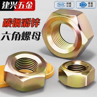 MM4M5 镀锌六角螺3母角 M6M8M10M12 六角螺帽 彩锌六螺帽黄锌螺母