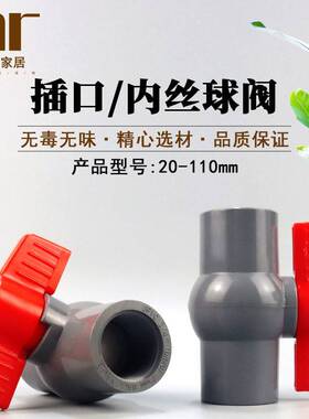 PVC球阀DN20 2  32 40 50 63 75 90 1510插口内丝 阀门开 关 灰色