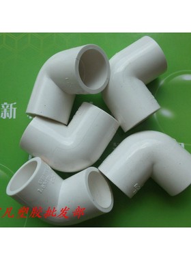 P VC给水 90度弯/头 直角弯头2025/32/40/5/0/63/7590/110