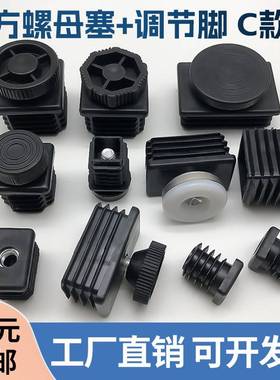 款方形螺母塞M8*0*3塞02204015303050C4060调整脚垫方螺母增高