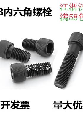 08.8头级发黑内六角螺丝/圆柱/杯内六角螺钉头M14*3/35/40/45/50-