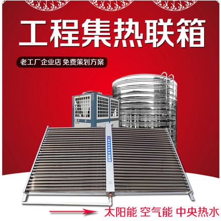 商用太阳能工程联箱酒店集热器不锈钢水箱热水器管空气能太阳能