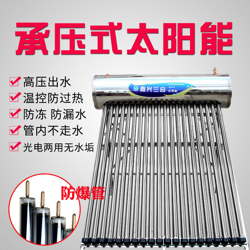 一体式承压太阳能热水器高压无水垢超导热管不锈钢水箱家用承压式|ruв категории большой бытовой техники, водонагреватель, солнечный водонагреватель - от Buy2taobao.com для оказания профессиональной услуги покупки агента Taobao
