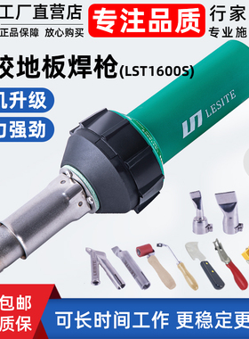 莱斯特热风枪pvc塑胶地板革焊枪pp板塑料热熔土工膜焊接枪lst1600
