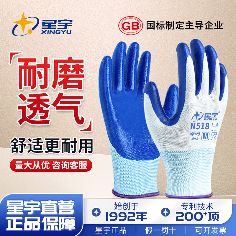 星宇耐油耐油丁腈劳保手套