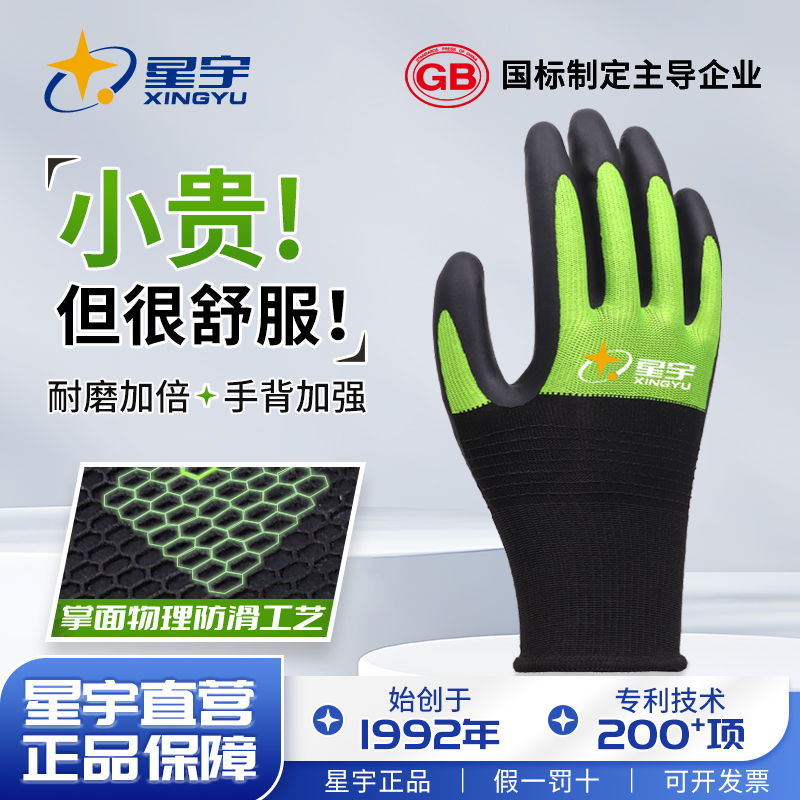星宇劳保手套工作耐磨