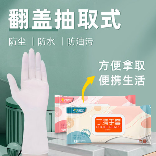 星宇家务丁腈手套加长防水耐油