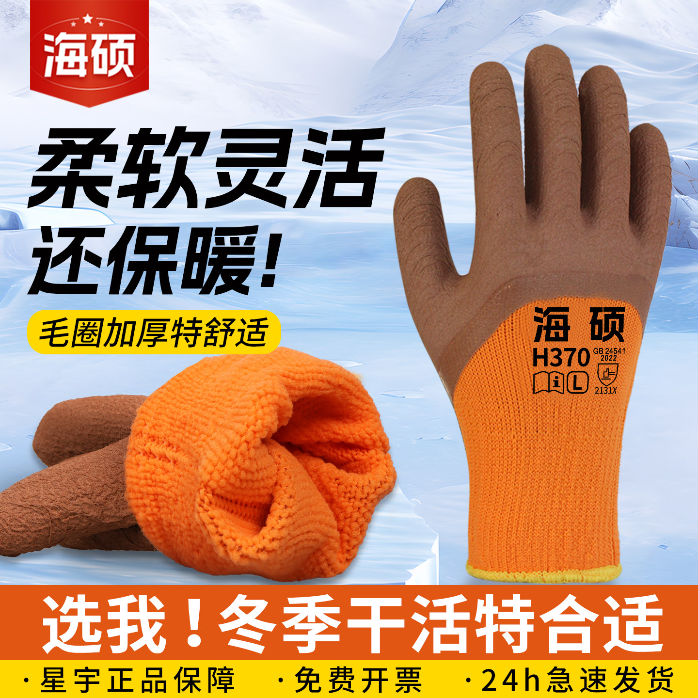 海硕加厚保暖劳保手套冬季防寒耐磨柔软防滑加绒工作工厂冷库专用
