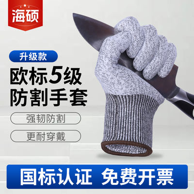 防割手套5级防刺防扎防滑耐磨