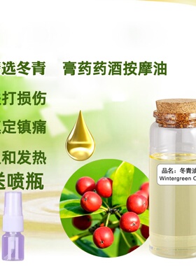 冬青油水杨酸甲酯99%纯外用