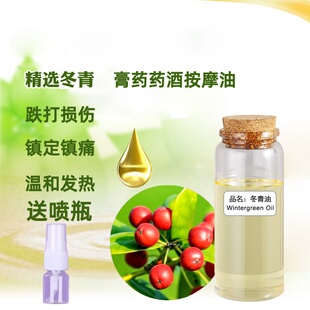 冬青油99%纯货水杨酸甲酯柳酸甲酯外用膏药酒油除胶缓解肉肌痛酸