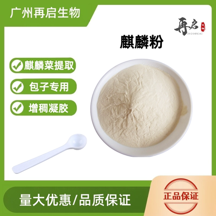 麒麟粉麒麟菜提取包子专用增稠凝胶现货供应