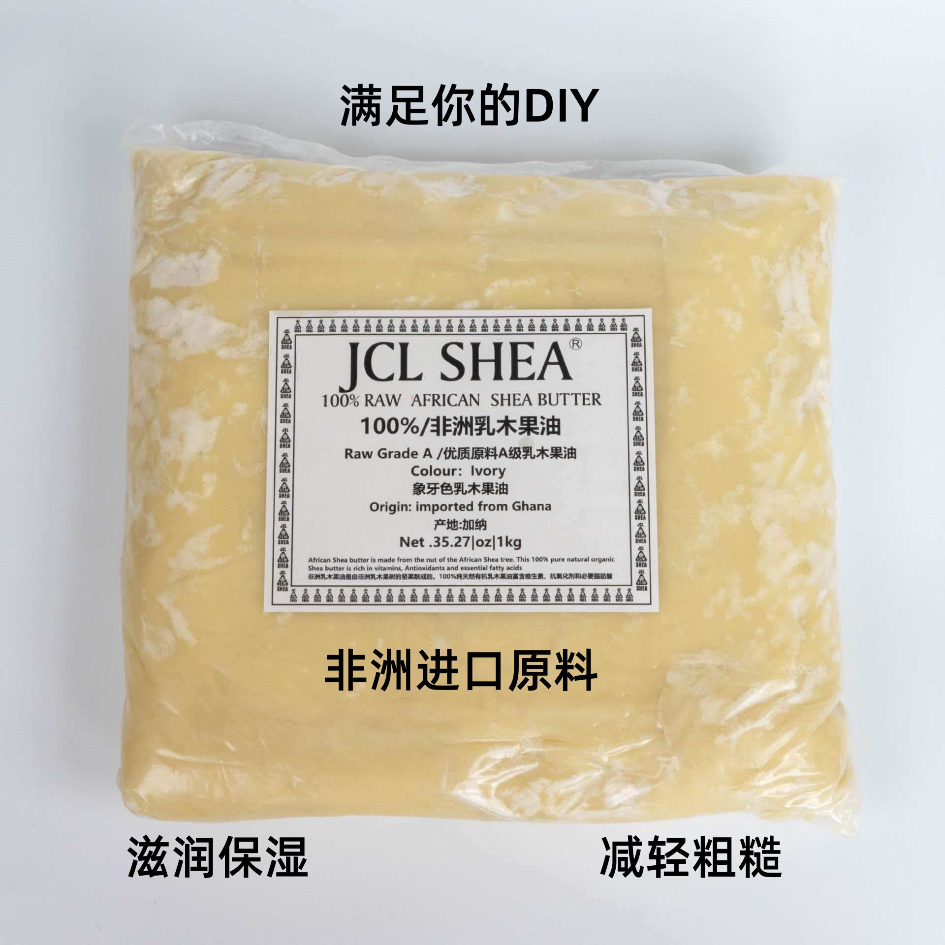 JCL SHEA非洲进口乳木果油100%纯天然DIY滋润保湿1kg