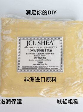JCLSHEA乳木果油100%纯天然