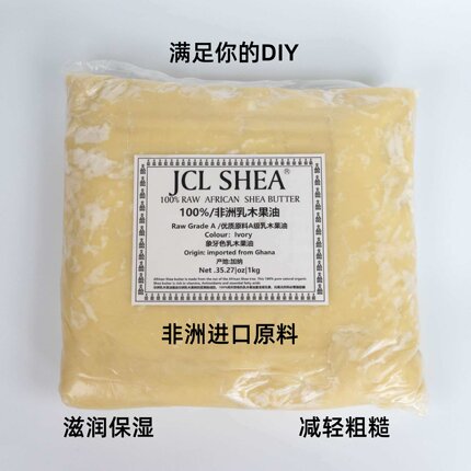 JCL SHEA非洲进口乳木果油100%纯天然DIY滋润保湿1kg