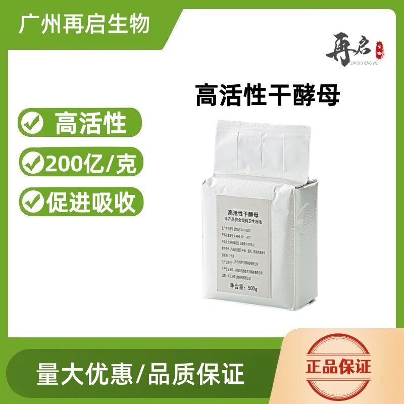高活性干酵母饲料级啤酒酵母粉厂家批发活细胞数200亿/克强兽用