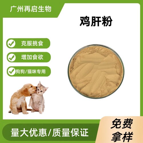猫狗饲料鸡肝粉诱食剂克服挑食