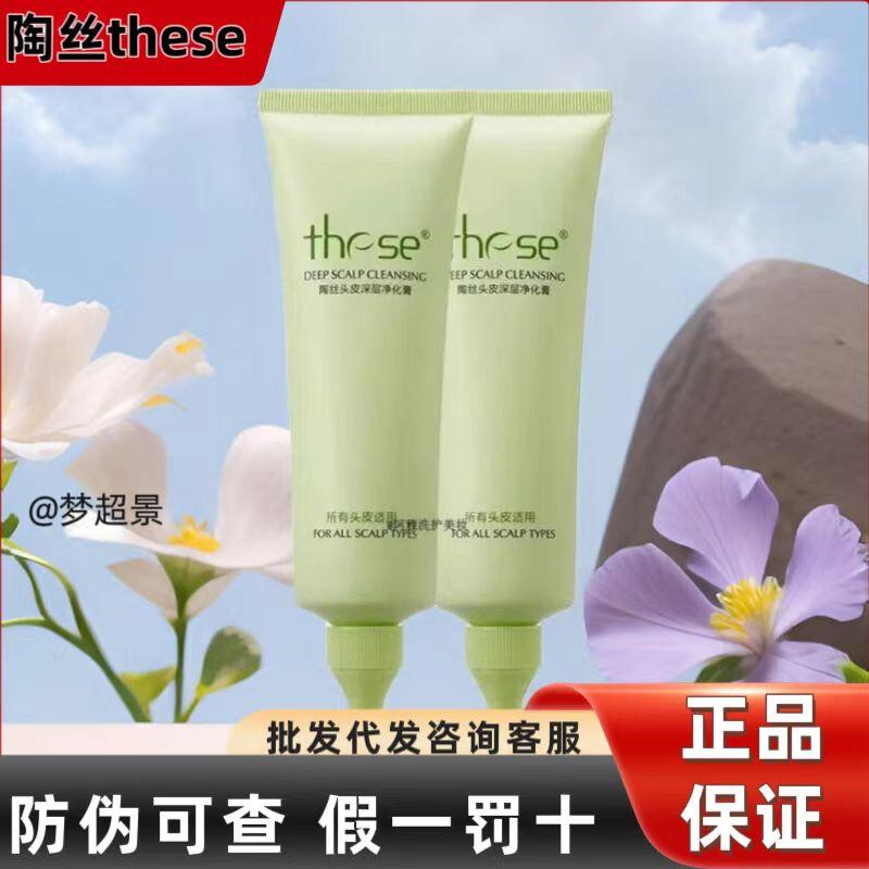 头皮深层洁净膏发根舒缓滋养喷雾