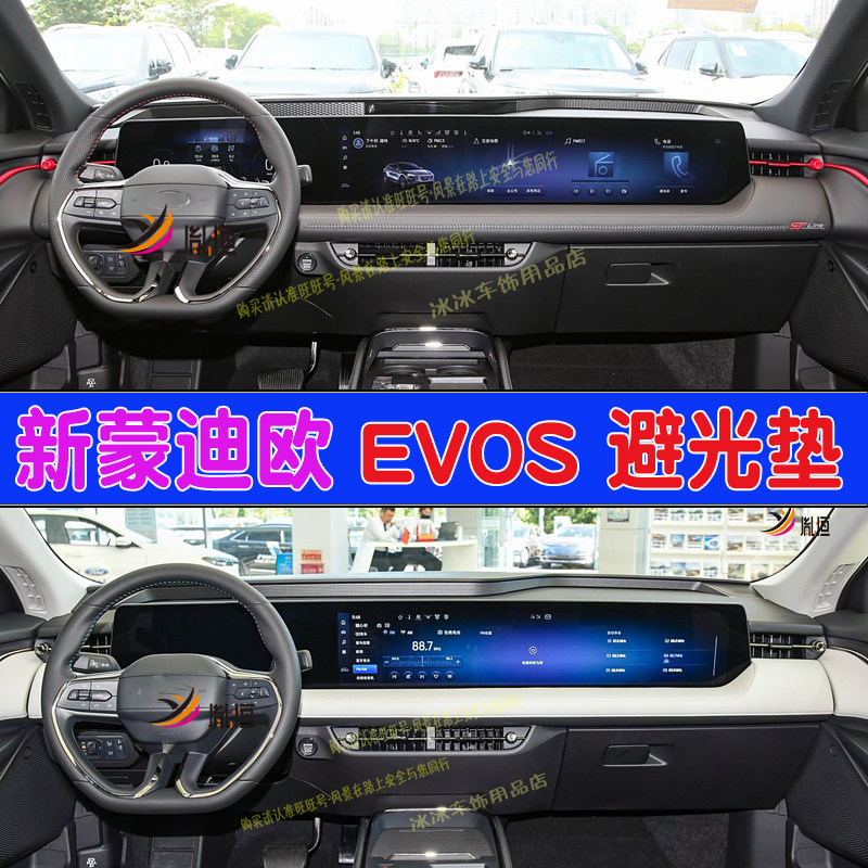 适用福特22-25款蒙迪欧EVOS仪表台避光垫防晒遮阳中控盘隔热改装