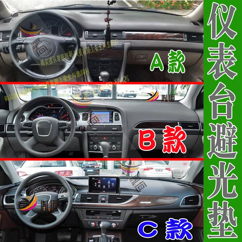 奥迪A6LS6仪表台垫中控台避光垫