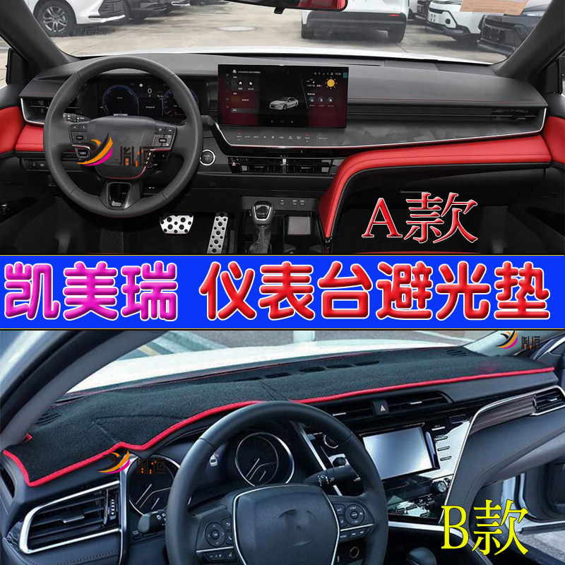 右驾Camry中控防晒隔熱垫改装