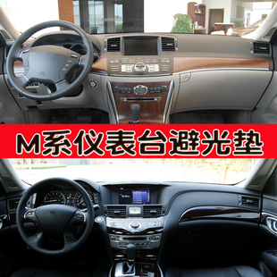 隔熱右驾避光墊 适用Infiniti英菲尼迪M35M25M37M45M56仪表台改装