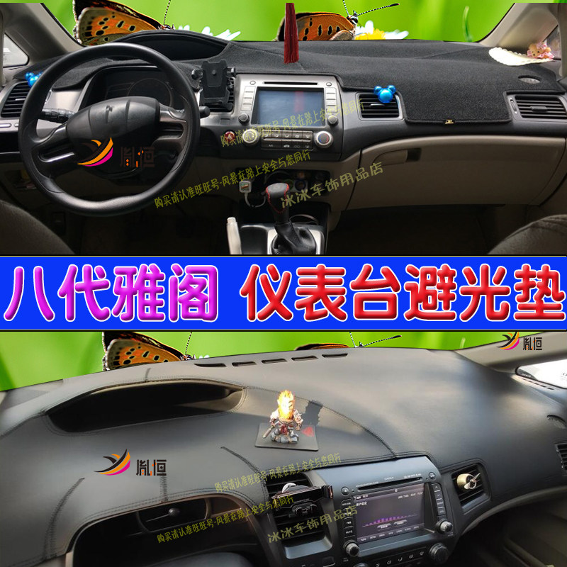 apply Honda Yashiro civic meter Cushion automobile Light proof mat Civic Drive Insulation pad Suedein the Car/Articles/Fitting/Refit , Car Accessories/The jewelry , Mat/Protective pads  category - from Buy2taobao.com to provide professional Taobao agent buy service