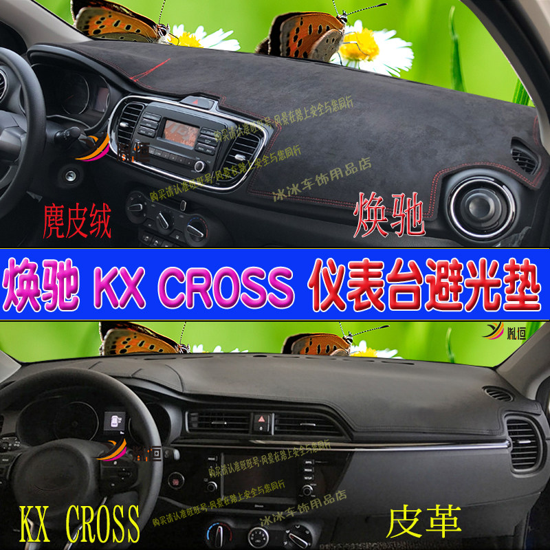 起亚焕驰防晒驾驶台麂皮绒避光垫
