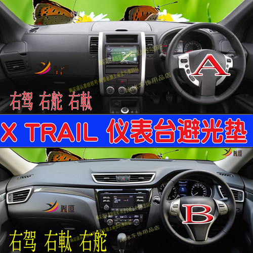 专用Nissan XTRAIL右軚仪表台垫X-Trail奇骏中控台避光垫防晒遮阳