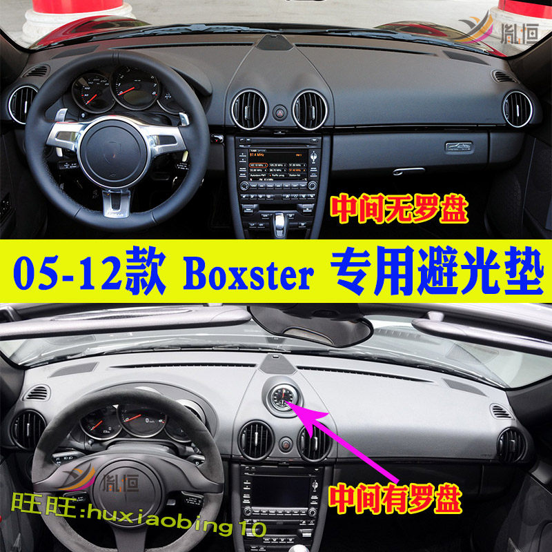 专用05-12款保时捷Boxster仪表台垫驾驶盘避光垫防晒隔热反光用品