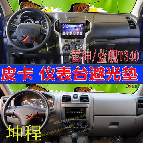 中控避光垫麂皮绒仪表台