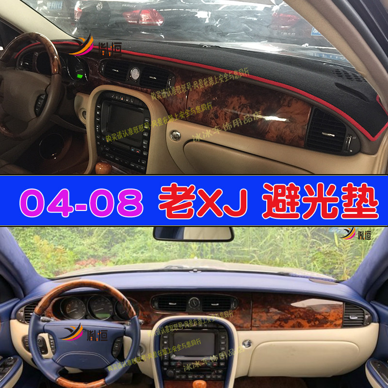 适用捷豹老XJL仪表台避光垫04-08款中控盘隔热防晒汽车改装遮阳垫