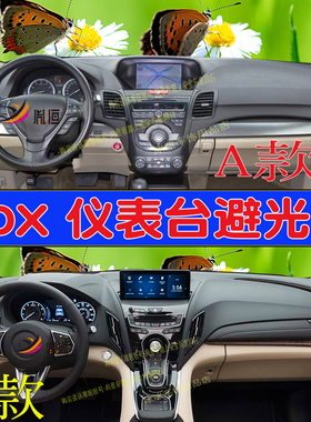 适用Acura讴歌RDX仪表台垫避光垫隔热防晒中控台遮阳垫汽车内改装