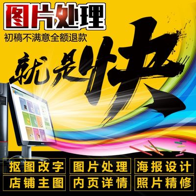 p图片处理ps修图p图修图改主图详情页字证件照抠图海报平面设计