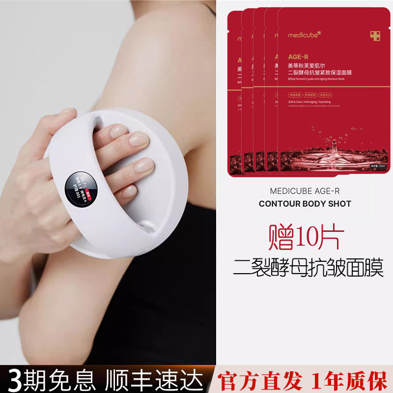 medicube美蒂秋芙 吸脂塑身仪美容仪 爱肌尔纤体仪纤体塑形仪