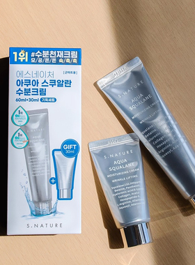 韩国snature面霜妆前乳 s.nature角鲨烷 善自然面霜保湿滋润服帖