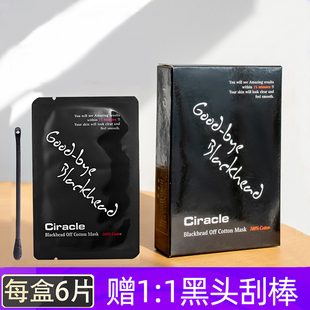6片装 ciracle希拉克尔黑头贴鼻贴稀拉克儿鼻子黑头祛黑头粉刺
