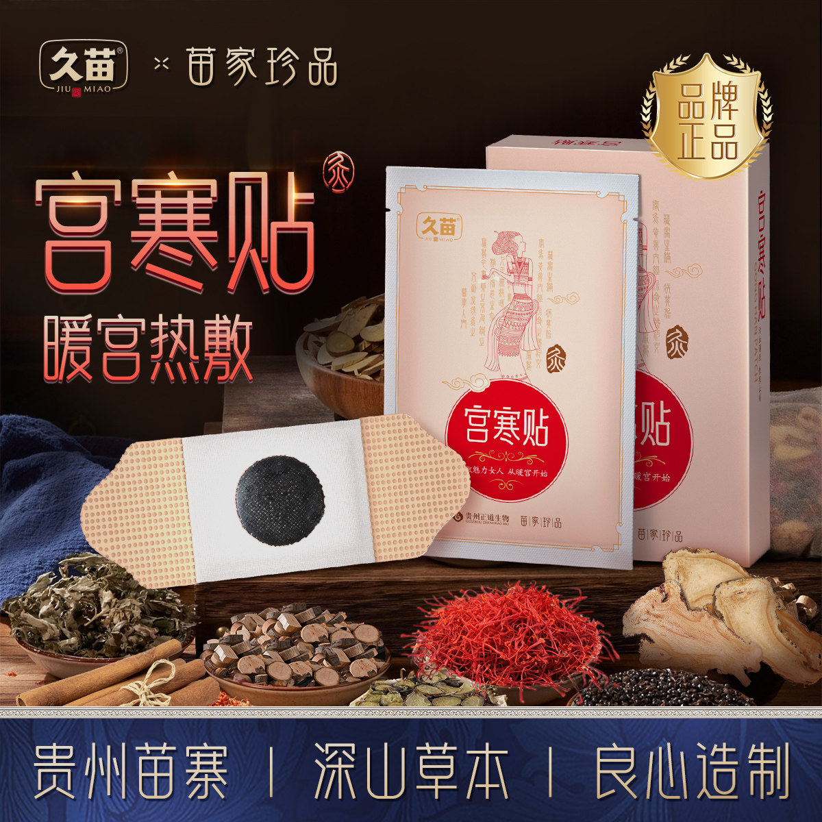 【618大促价】调理月经贴腹部暖宫贴益母草热敷宝宝贴女生大姨妈