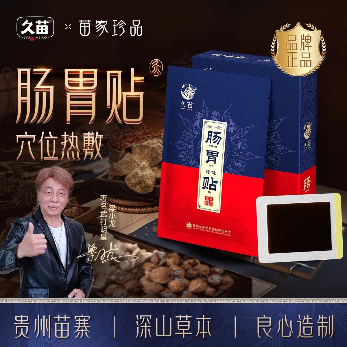 久苗脾胃贴肠胃贴大人热敷艾灸贴护胃热敷发热艾灸暖腹部养护贴