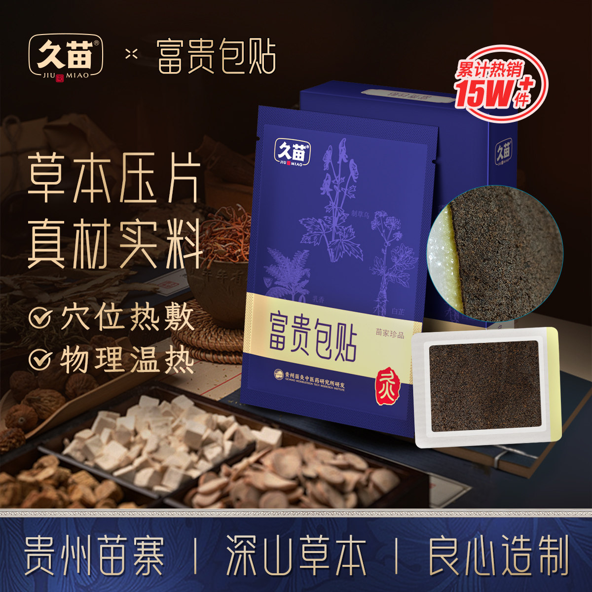 久苗富贵包贴正品肩颈脖子专用艾灸热敷护颈部颈椎发热暖贴穴位贴