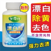 漂白剂白色衣物去黄还原剂去染色洗衣粉漂白水家用去渍衣服漂白粉