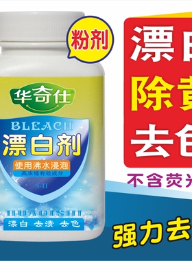 漂白剂白色衣物去黄还原剂去染色洗衣粉漂白水家用去渍衣服漂白粉