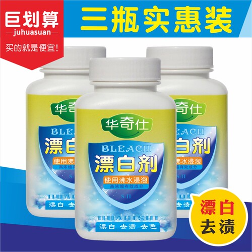 去黄增白去污衣服染色白色衣物