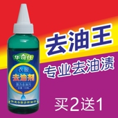 衣服除油剂衣物去油污渍剂色素去斑清洁剂强力除油剂干洗剂去油王